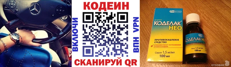 Codein напиток Lean (лин)  darknet Telegram  Починок  где можно купить  